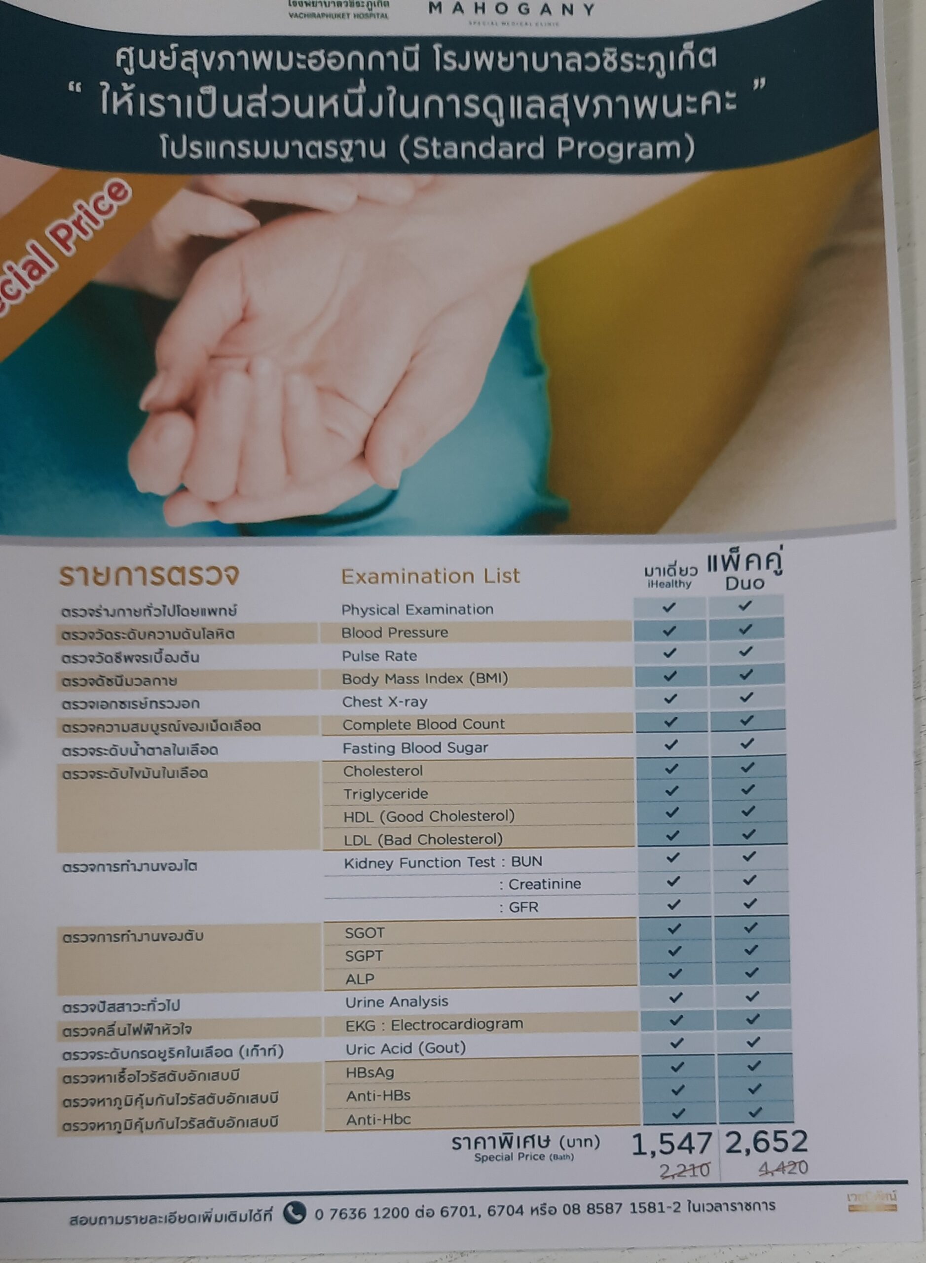 Vachira hälsocheck